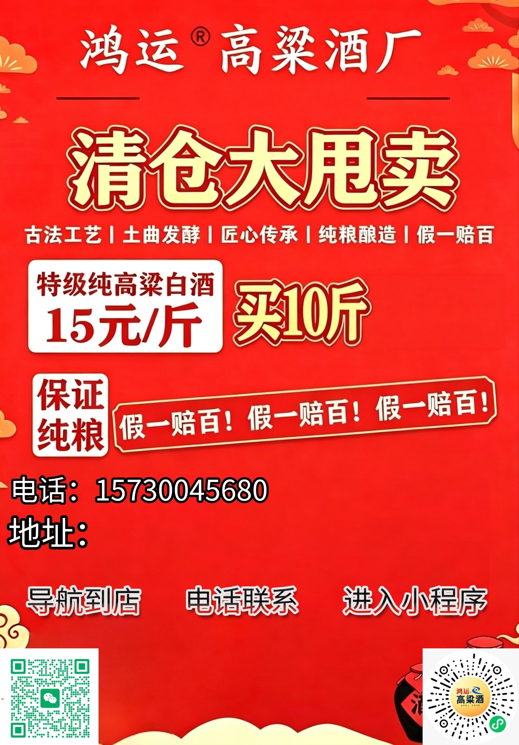 鸿运高粱酒厂宣传单